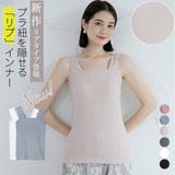 ブラ紐隠しインナー リブタンクトップ無地 | Miniministore | 詳細画像1 