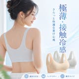 ブラジャー接触冷感 極薄 ノンワイヤー | misweddy | 詳細画像1