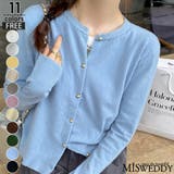 ブルー | トップス アウター ニットカーディガン | misweddy