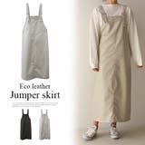エコレザージャンパースカート ロングワンピース ジャンパースカート | MODE ROBE | 詳細画像1