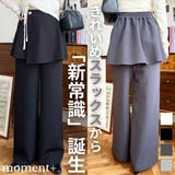 スカートレイヤードラップパンツ | moment+ | 詳細画像1