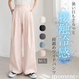 \ひんやり快適♪/接触冷感ツータックセミワイドイージーパンツ | moment+ | 詳細画像1