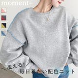 \洗える! リンキング配色スウェットライクニットプルオーバー(自宅で洗えるウォッ… | moment+ | 詳細画像1