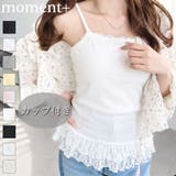 カップ付きレイヤードレースフリルインナーキャミ | moment+ | 詳細画像1 