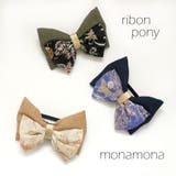 無地花柄ツートンリボンポニー | monamona | 詳細画像1 