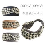千鳥柄ヘアバンド | monamona | 詳細画像1