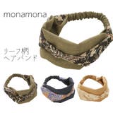 リーフ柄無地コンビヘアバンド | monamona | 詳細画像1