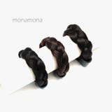 ウイッグポニーツイスト | monamona | 詳細画像1 