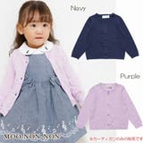 子供服 女の子 カーディガン | moononnon | 詳細画像1