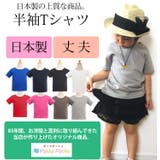 半袖Tシャツ 子供服 日本製 | Manhattan store | 詳細画像2 