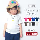 半袖Tシャツ 子供服 日本製 | Manhattan store | 詳細画像1 