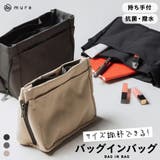 R-PET 抗菌 撥水 サイズ調整可能 コンパクト バッグインバッグ | MURA | 詳細画像1
