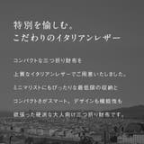 イタリアン フルグレイン レザー | MURA | 詳細画像2