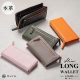 牛革 シュリンクレザー スキミング防止 YKK L字ファスナー長財布 | MURA | 詳細画像1