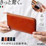 イタリアンレザー スキミング防止 収納力 コンパクト 小さめ 長財布 | MURA | 詳細画像1