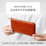 イタリアンレザー スキミング防止 収納力 コンパクト 小さめ 長財布 | MURA | 詳細画像5