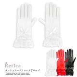 ホワイト | リボンメッシュレースショートグローブ 手袋 レースグローブ | Retica