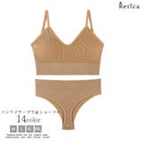 ダークベージュ | リブ編みノンワイヤーブラ&ショーツセット 勝負下着 ブラトップ | Retica