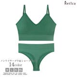 グリーン | リブ編みノンワイヤーブラ&ショーツセット 勝負下着 ブラトップ | Retica