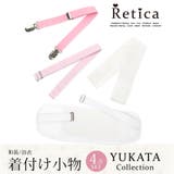 Retica 浴衣着付けセット 着付け小物 | Retica | 詳細画像1 