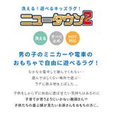 洗えるラグ トミカ プラレール好きに | MY ROOM’S | 詳細画像3