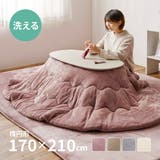 メレンゲタッチ こたつ薄掛け布団 約170×210cmこたつ布団 | MY ROOM’S | 詳細画像1