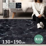 洗える ラグ カーペット | MY ROOM’S | 詳細画像1