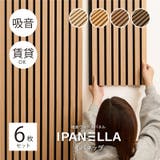 吸音パネル 壁をおしゃれにDIYできるパネル イパネッラ | MY ROOM’S | 詳細画像1 
