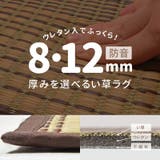 い草ラグ 厚手 コンパクト | MY ROOM’S | 詳細画像3