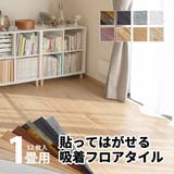 貼ってはがせる木目調フロアタイル 約91 4×15 | MY ROOM’S | 詳細画像1 