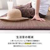 もっちり厚手 ウレタン入り い草ラグ | MY ROOM’S | 詳細画像6 