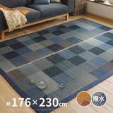 水をはじくい草ラグ デニムパッチ 約176×230cm | MY ROOM’S | 詳細画像1 