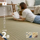 国産 い草カーペット 柄上敷き | MY ROOM’S | 詳細画像1