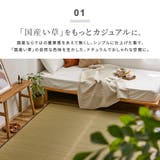 国産 い草カーペット 柄上敷き | MY ROOM’S | 詳細画像5