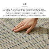 国産 い草カーペット 柄上敷き | MY ROOM’S | 詳細画像7