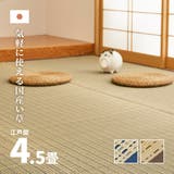 国産 い草カーペット 柄上敷き | MY ROOM’S | 詳細画像1