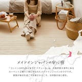 コットン100%の洗えるラグ ナチュール 約130×185cm | MY ROOM’S | 詳細画像9