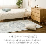 ラグ カーペット シュリア | MY ROOM’S | 詳細画像4