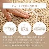 手織りハンドメイドのジュートマット トロン モロッカン | MY ROOM’S | 詳細画像5