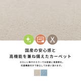 抗菌カーペット ミーテ約 176×176cmカットできる | MY ROOM’S | 詳細画像3