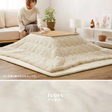 メレンゲタッチ こたつ薄掛け布団 約170×170cmこたつ布団 | MY ROOM’S | 詳細画像15