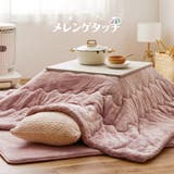 メレンゲタッチ こたつ薄掛け布団 約170×170cmこたつ布団 | MY ROOM’S | 詳細画像20