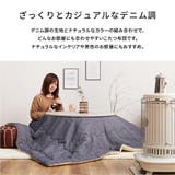 デニッシュ こたつ掛け布団 約190×290cm | MY ROOM’S | 詳細画像4 
