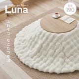 こたつ布団 ラビットファータッチ ルナコタツ薄掛け布団 | MY ROOM’S | 詳細画像2