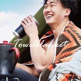綿100%のタオルブランケット 約100×178cm アウトドア | MY ROOM’S | 詳細画像2