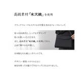 フォーマルバッグ 米沢織 日本製 | Festinalente | 詳細画像3