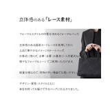 フォーマルバッグ レース トートバッグ | Festinalente | 詳細画像3