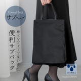 フォーマルバッグ サブバッグ トートバッグ | Festinalente | 詳細画像1