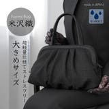フォーマルバッグ 撥水 米沢織 | Festinalente | 詳細画像1