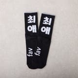 ブラック | ハングルソックス | RMAF NICE CLAUP / OLIVE des OLIVE